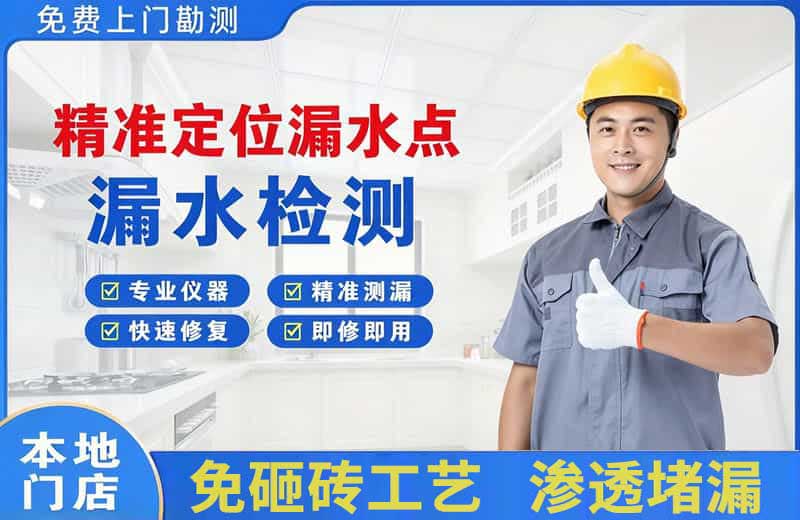 若尔盖精准测漏点