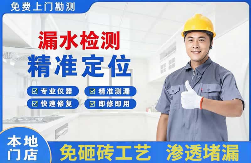 若尔盖漏水检测精准定位