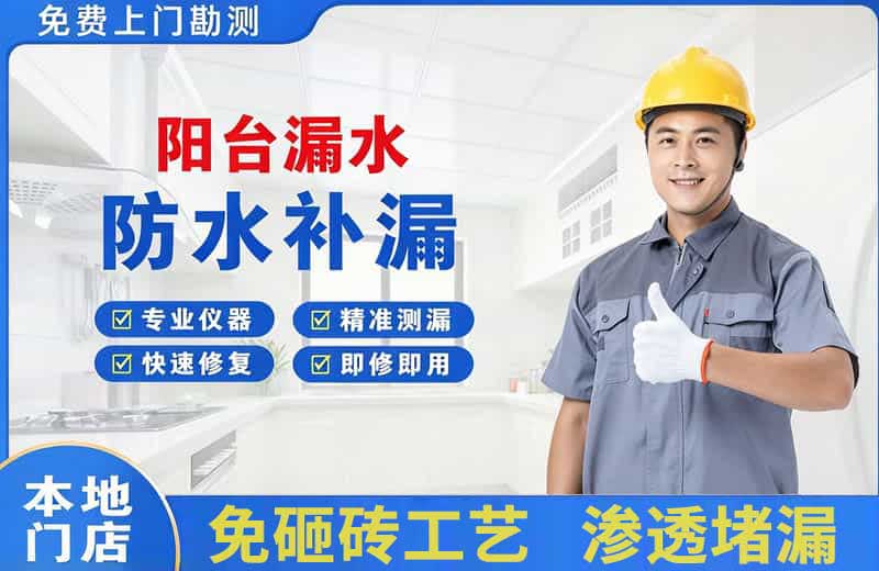 若尔盖阳台漏水维修